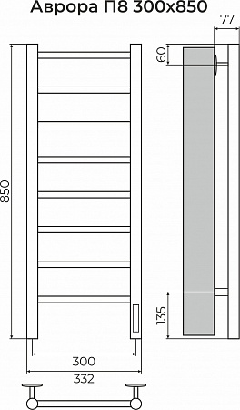 Аврора П8 300х850 Электро (quick touch) Полотенцесушитель TERMINUS Екатеринбург - фото 3