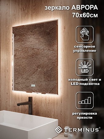 Зеркало с LED подсветкой Терминус Аврора 700*600 quick touch Екатеринбург - фото 4