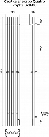 Стойка электро QUATRO круг1600 КС RAL 9005 МУАР TERMINUS Екатеринбург - фото 3
