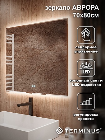 Зеркало с LED подсветкой Терминус Аврора 700*800 quick touch Екатеринбург - фото 4