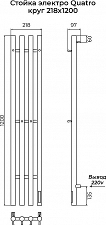 Стойка электро QUATRO круг1200 КС RAL 9005 матовый TERMINUS Екатеринбург - фото 3 Стойка электро QUATRO круг1200 КС RAL 9005 матовый TERMINUS Екатеринбург - фото 3