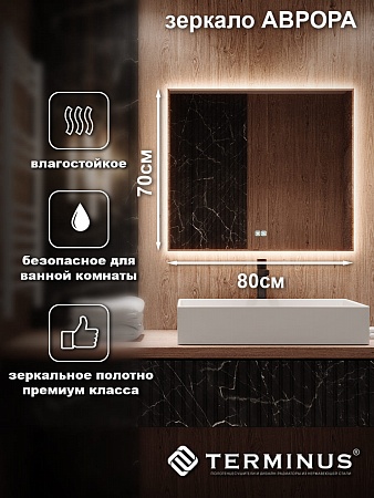 Зеркало с LED подсветкой Терминус Аврора 700*800 quick touch Екатеринбург - фото 3
